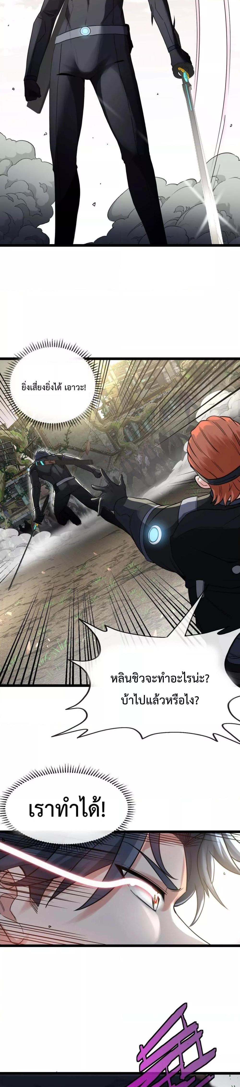 Super God System ระบบอัพเกรดระดับเทพ ตอนที่ 3 (21)